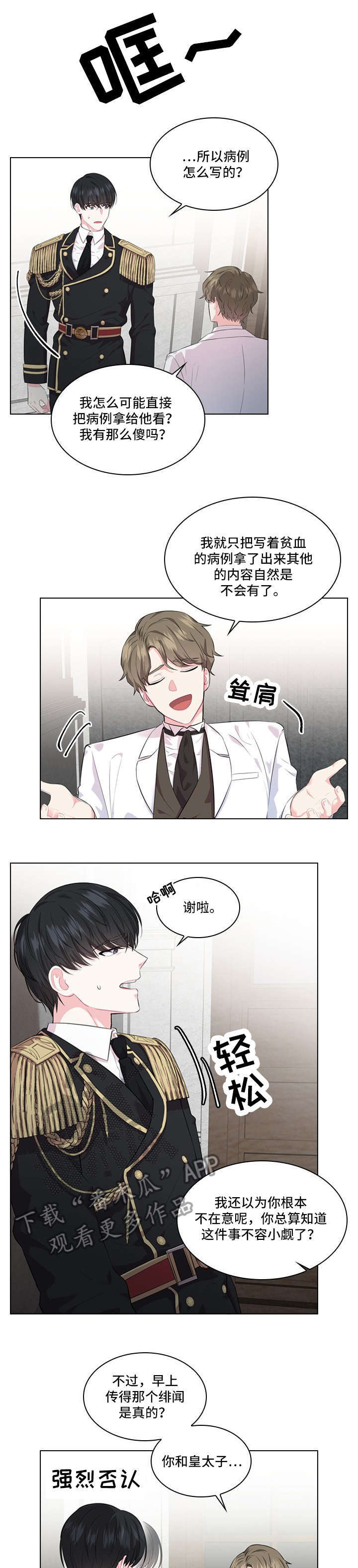 皇室血脉漫画第93话漫画,第21章：审讯1图