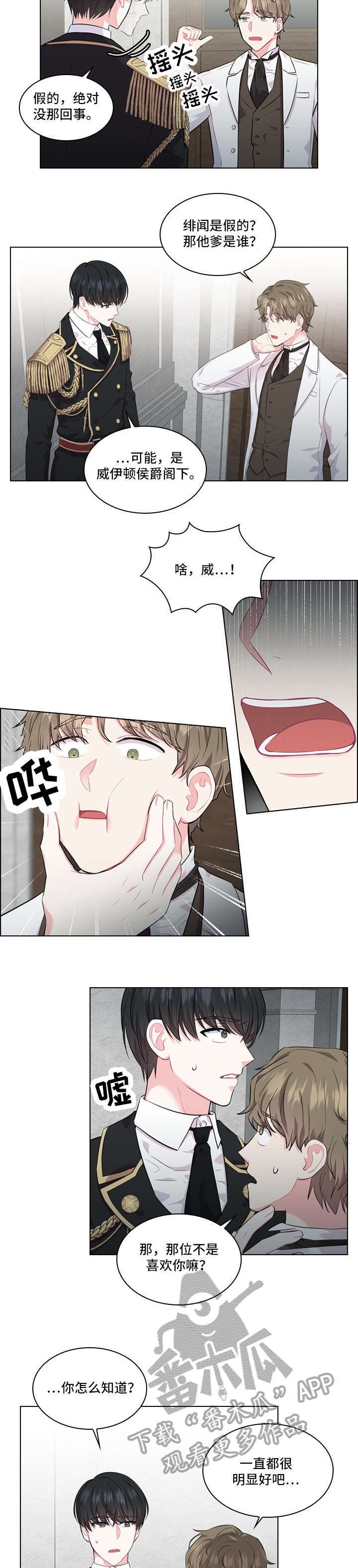 皇室血脉漫画第93话漫画,第21章：审讯2图