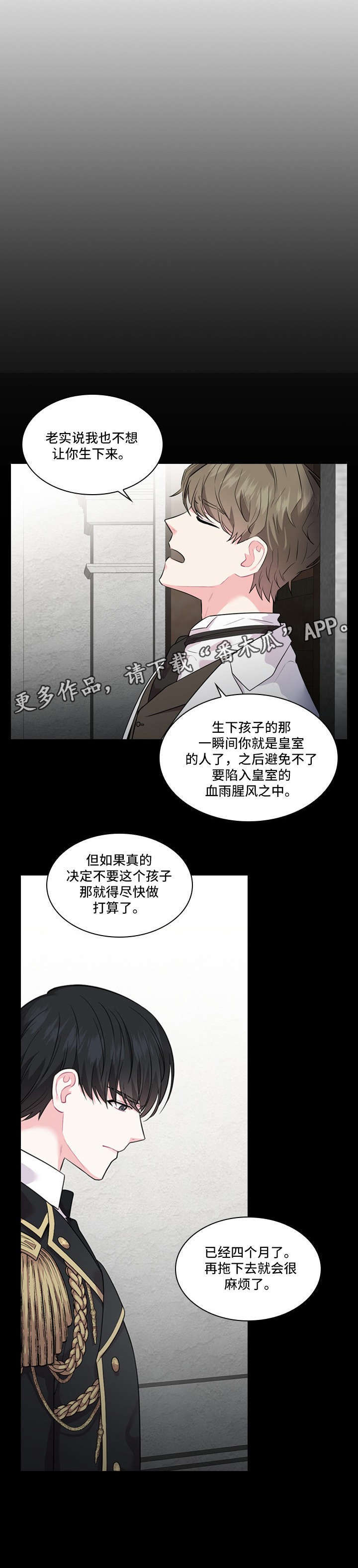 皇室血脉漫画第93话漫画,第21章：审讯5图