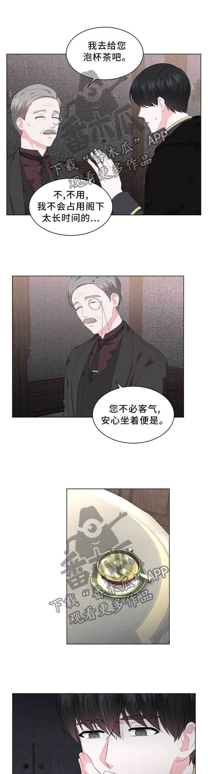 皇室血脉漫画第93话漫画,第46章：我可以看看吗5图