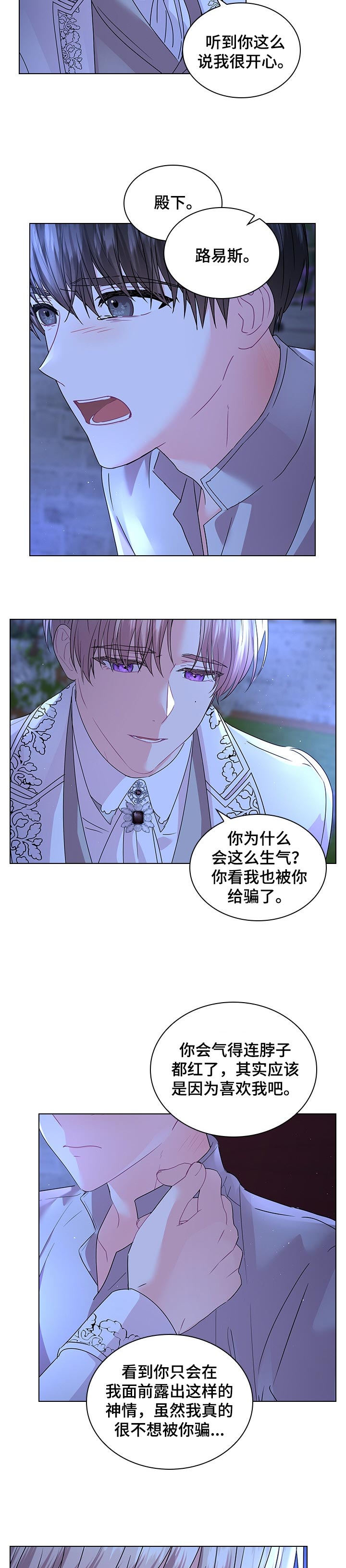 皇室血脉53漫画,第83章：永远的幸福【完结】2图