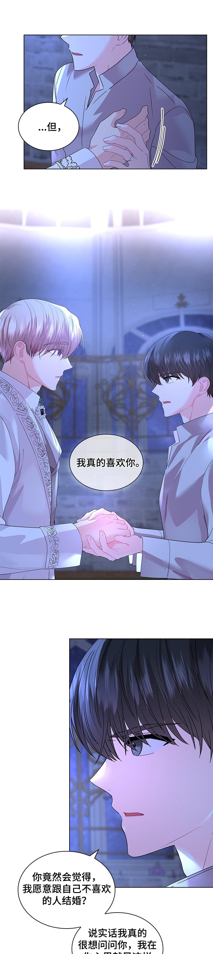 皇室血脉53漫画,第83章：永远的幸福【完结】4图