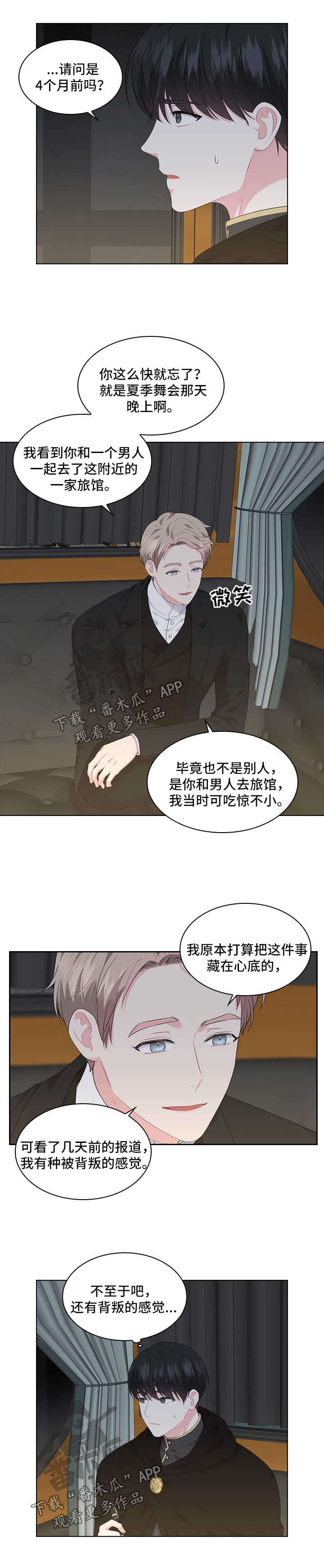 皇室血脉漫画免费阅读下拉式六漫画漫画,第38章：不是正常交往关系1图