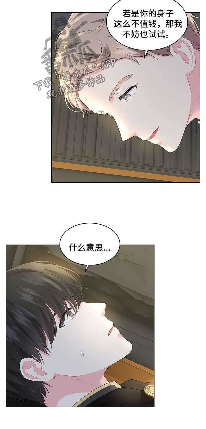 皇室血脉漫画免费阅读下拉式六漫画漫画,第38章：不是正常交往关系3图
