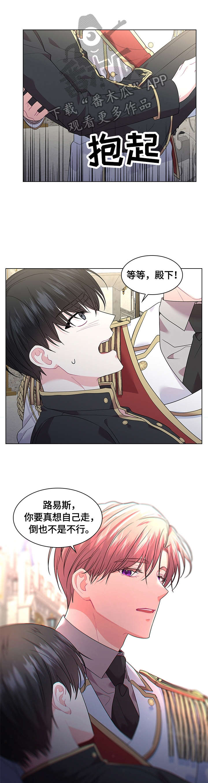 皇室血脉作者:a&cy漫画,第52章：想吃草莓1图