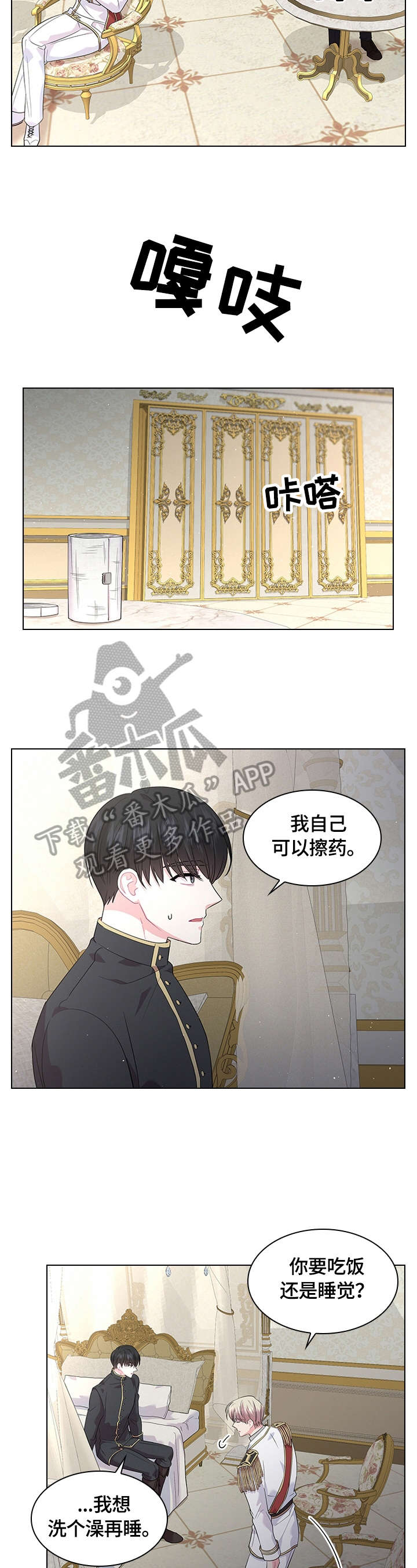 皇室血脉作者:a&cy漫画,第52章：想吃草莓5图