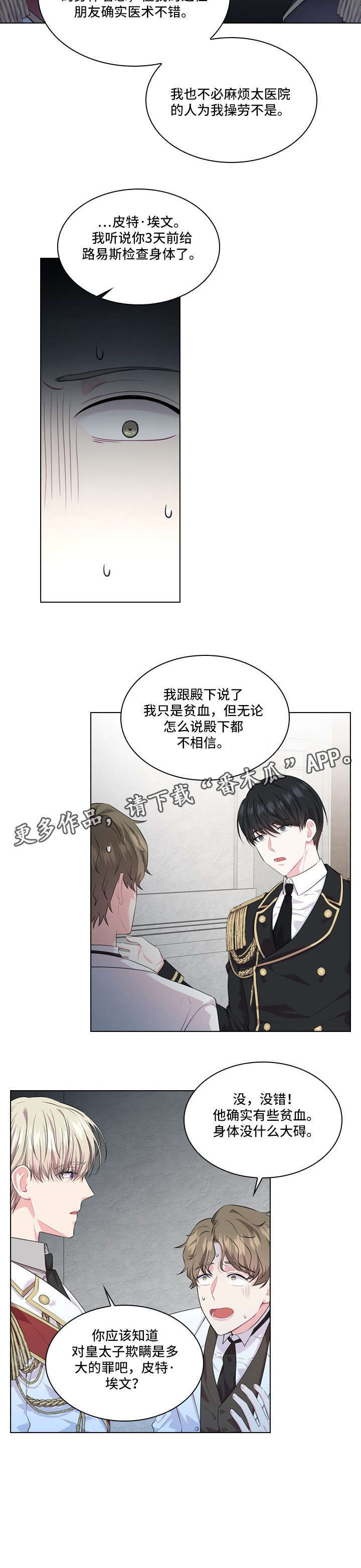 皇室血脉53漫画,第20章：病例5图