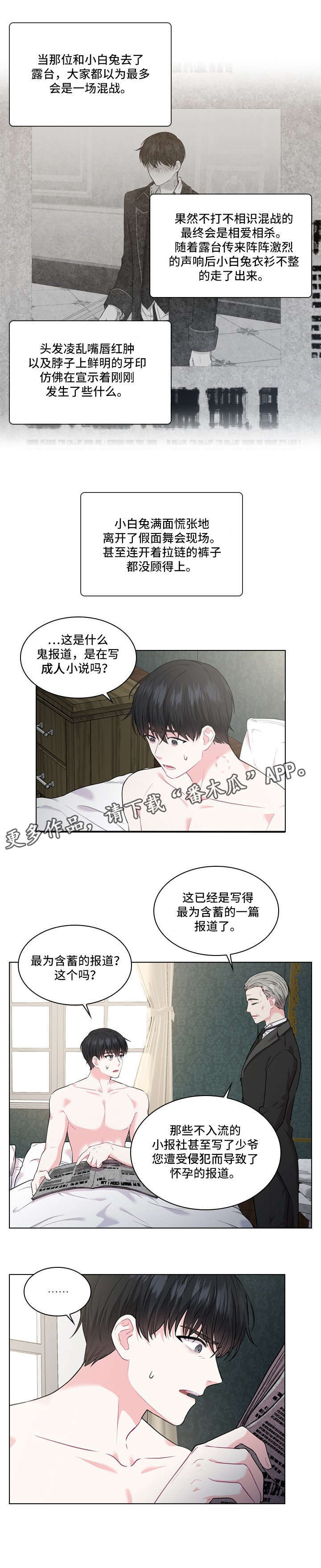 皇室血脉53漫画,第11章：怀疑4图