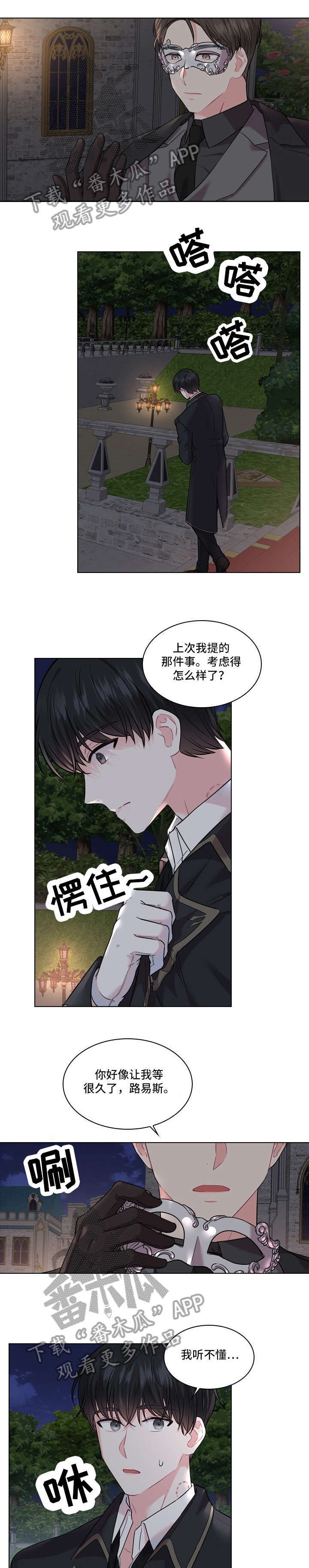 皇室血脉53漫画,第11章：怀疑1图