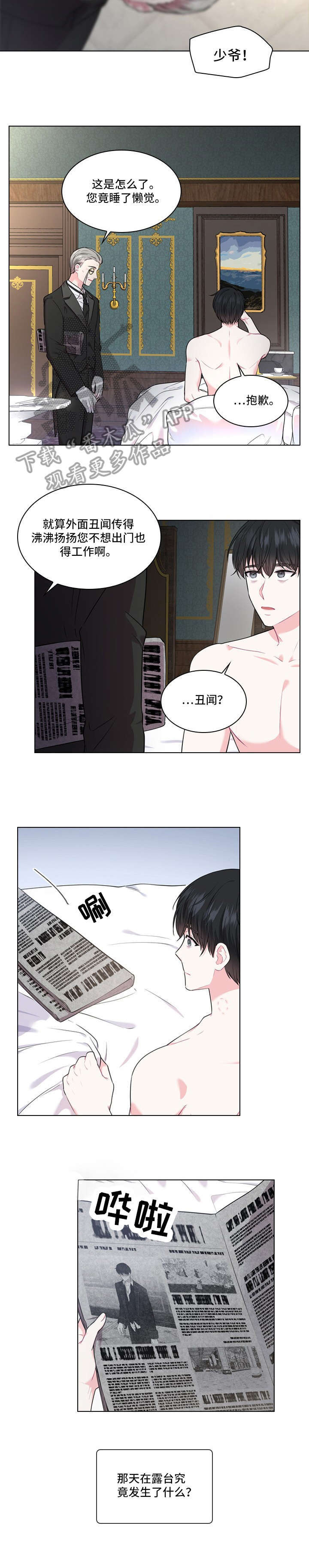 皇室血脉53漫画,第11章：怀疑3图