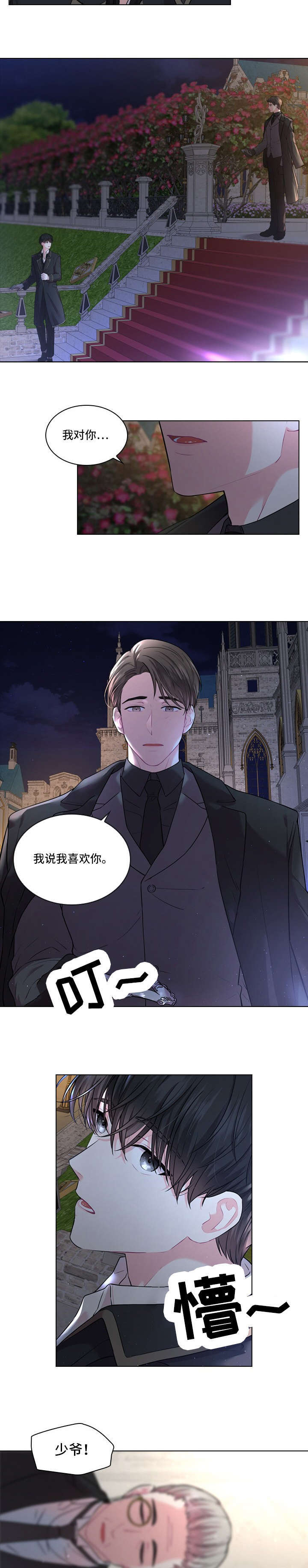 皇室血脉53漫画,第11章：怀疑2图