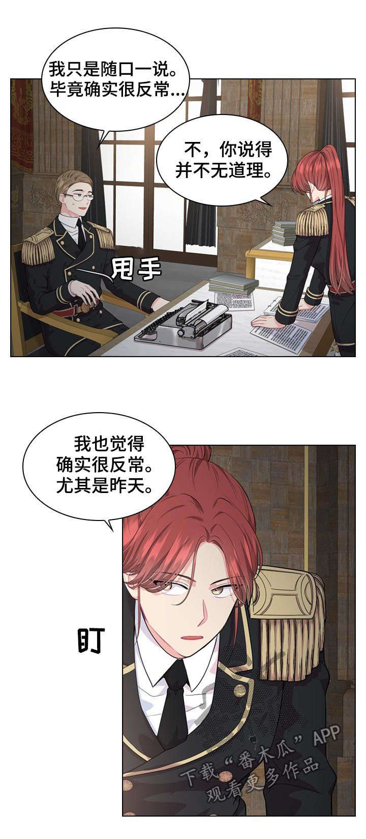 皇室血脉漫画免费看下拉式漫画,第24章：谣言5图