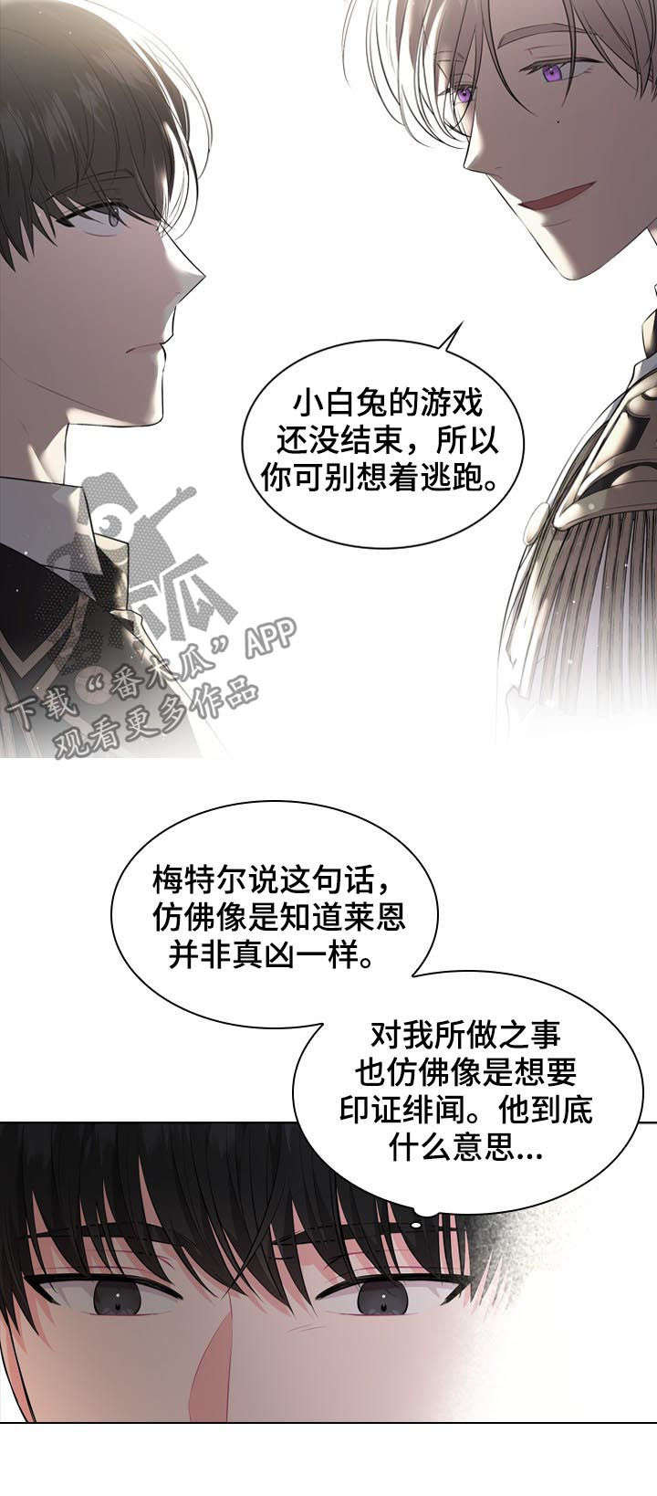 皇室血脉漫画免费看下拉式漫画,第24章：谣言4图