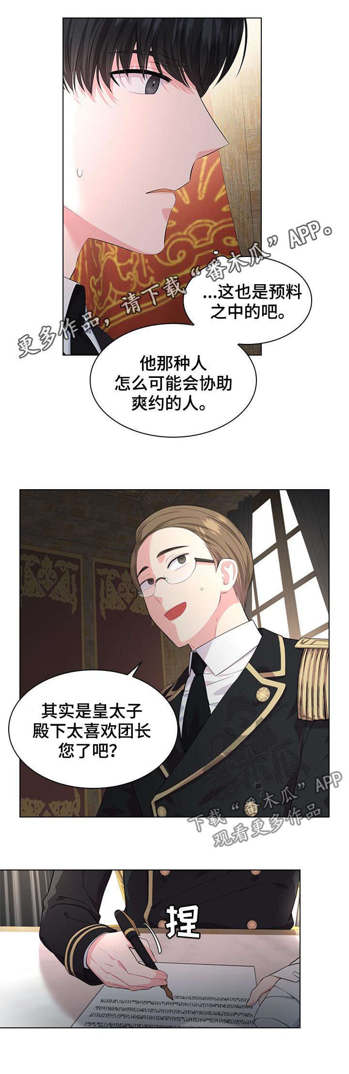 皇室血脉漫画免费看下拉式漫画,第24章：谣言1图