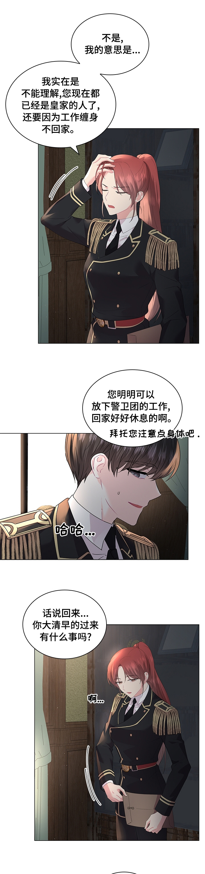 皇室血脉漫画免费阅读下拉式六漫画漫画,第84章：【番外】休息4图