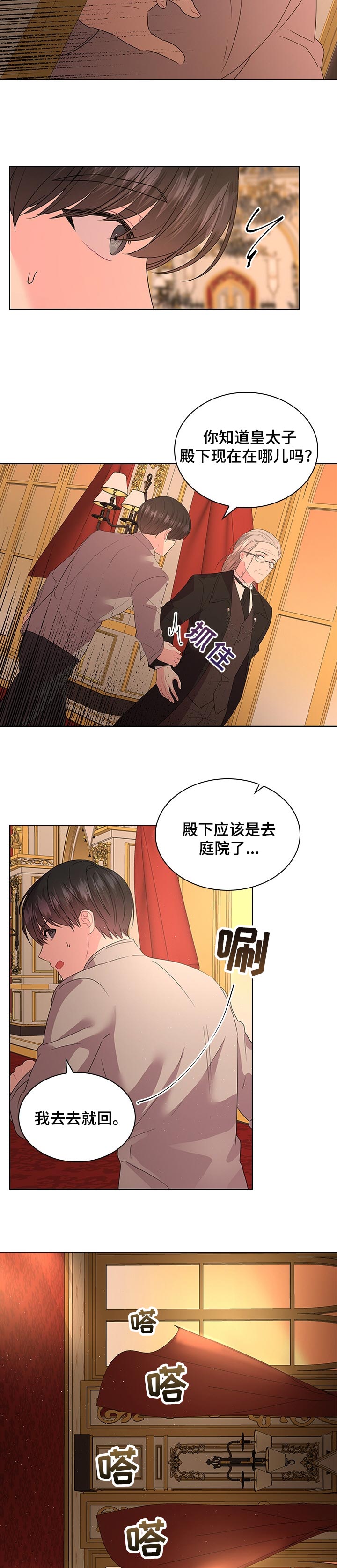 皇室血脉生孩子漫画,第81章：事情的真相5图