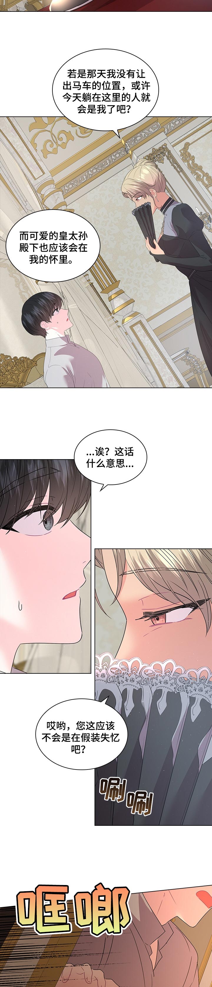 皇室血脉生孩子漫画,第81章：事情的真相4图