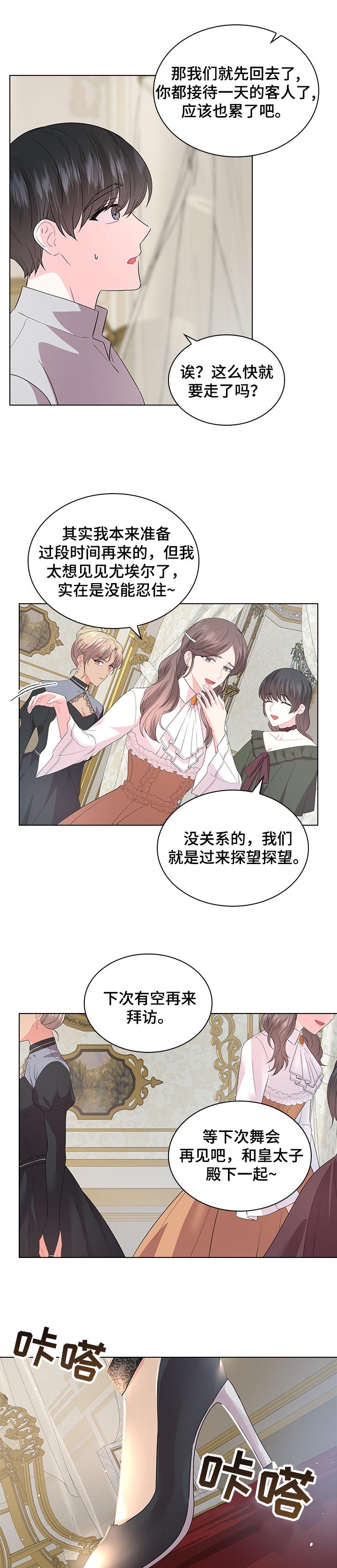 皇室血脉生孩子漫画,第81章：事情的真相3图