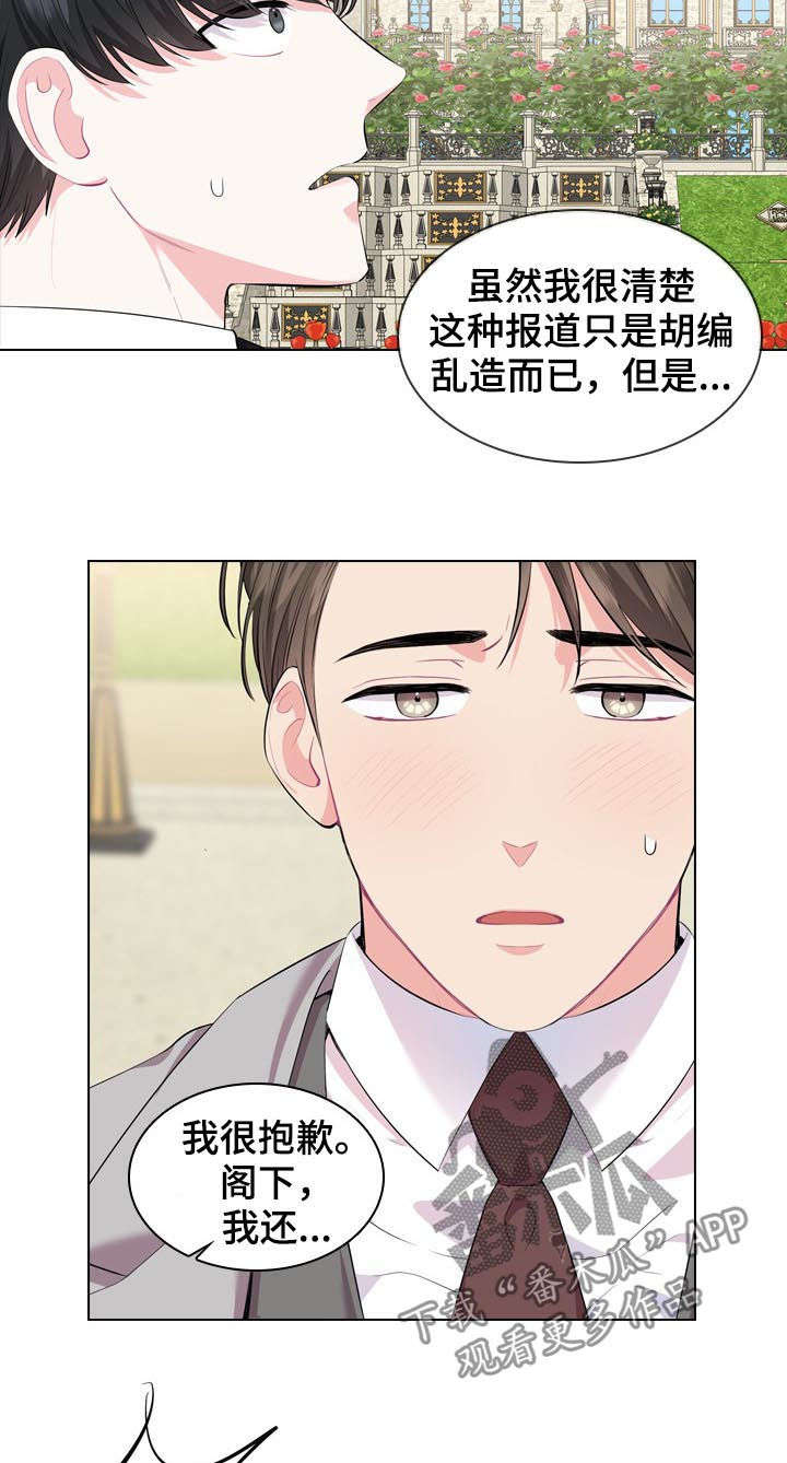 皇室血脉漫画免费观看漫画,第25章：他在等我5图