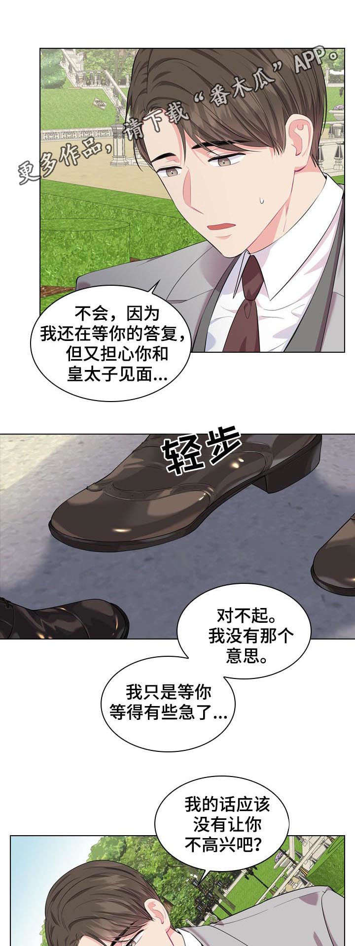 皇室血脉漫画免费观看漫画,第25章：他在等我1图