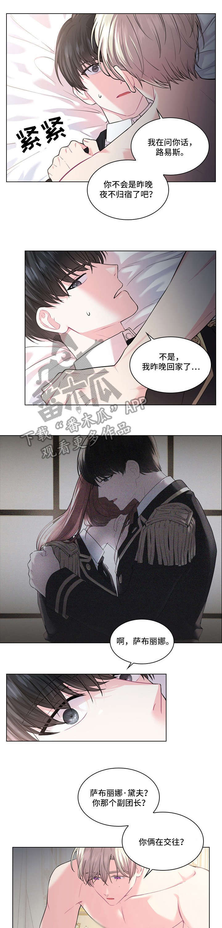 皇室血脉免费全集看完漫画,第14章：安排1图