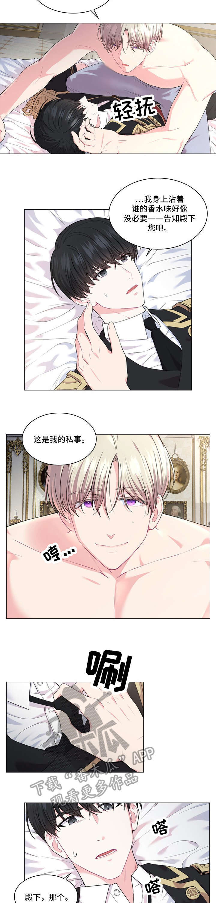 皇室血脉免费全集看完漫画,第14章：安排3图