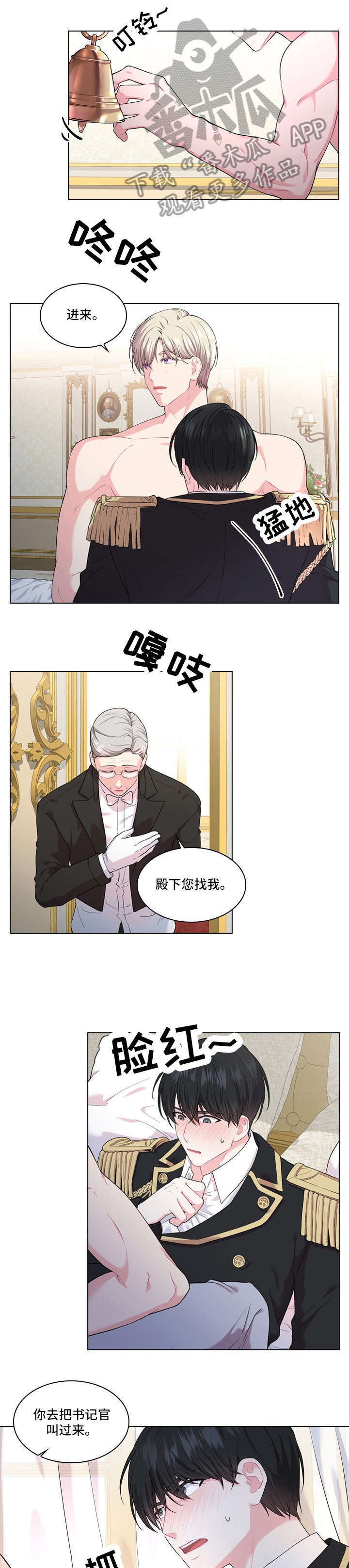 皇室血脉免费全集看完漫画,第14章：安排5图