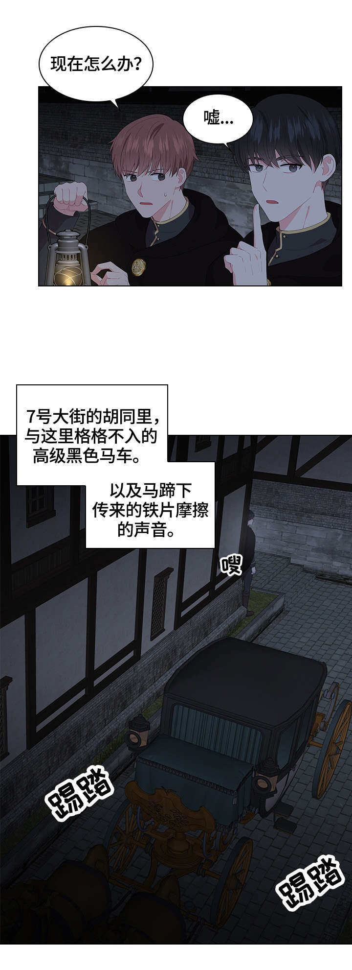 皇室血脉生孩子漫画,第37章：问话3图
