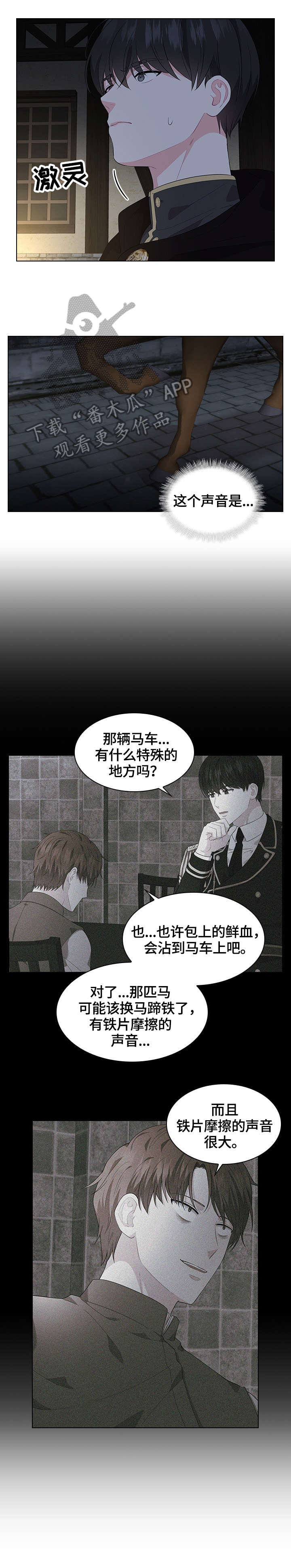 皇室血脉生孩子漫画,第37章：问话1图