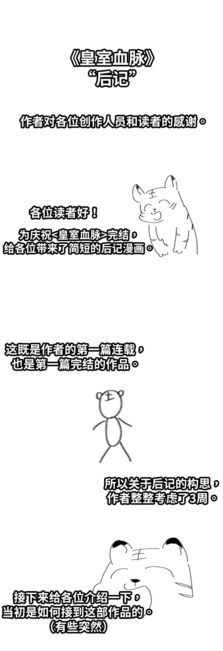 皇室血脉小说全文免费阅读漫画,第89章：期待再次的重逢~1图