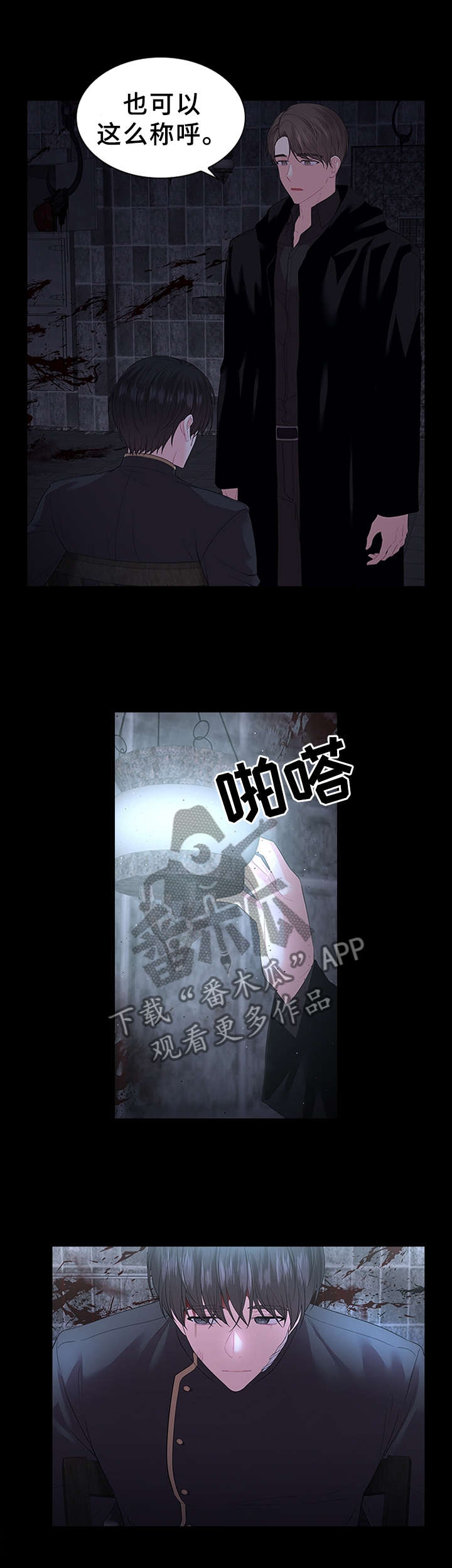 皇室血脉小说全文免费阅读漫画,第65章：扭曲的爱1图