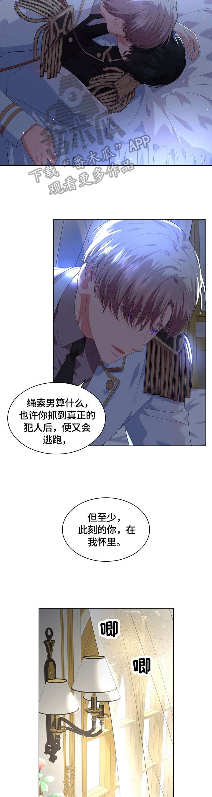 皇室血脉53漫画,第32章：答应5图