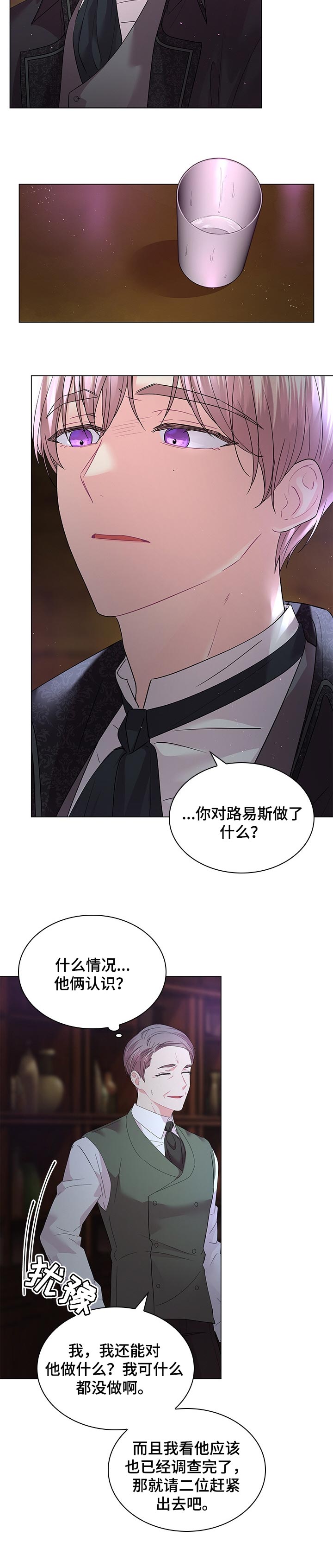 皇室血脉动漫全集免费观看漫画,第86章：【番外】质问5图