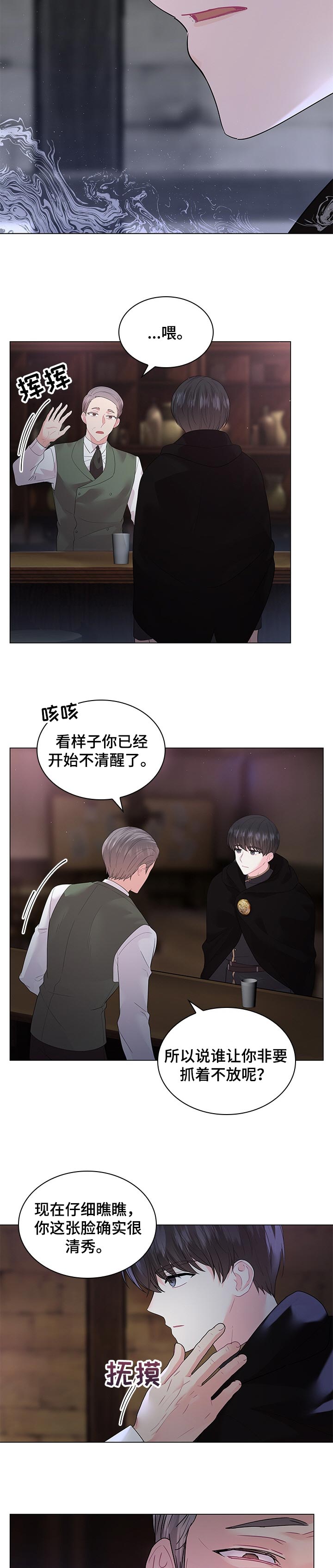 皇室血脉动漫全集免费观看漫画,第86章：【番外】质问2图