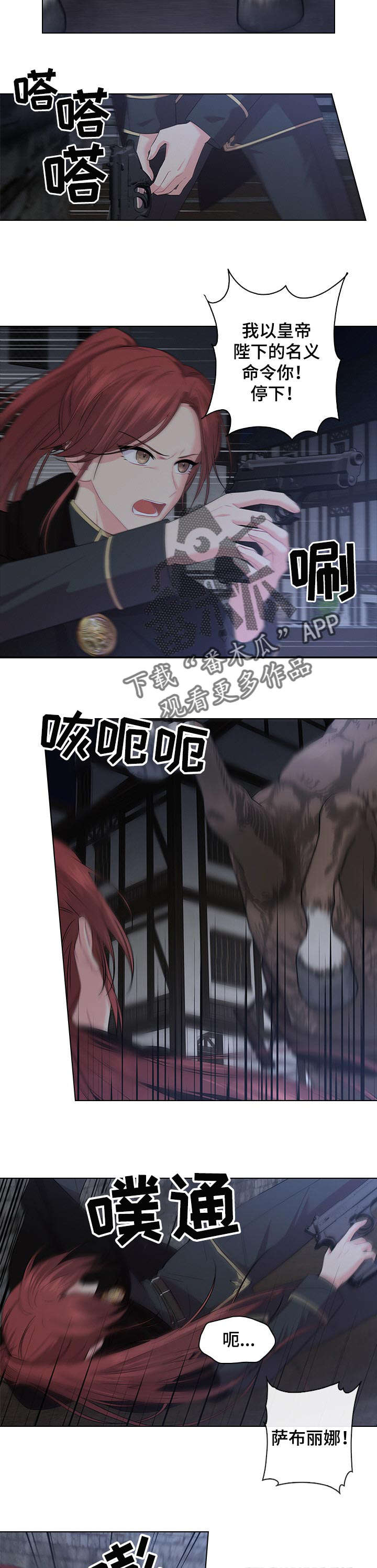 皇室血脉53漫画,第57章：逮捕5图