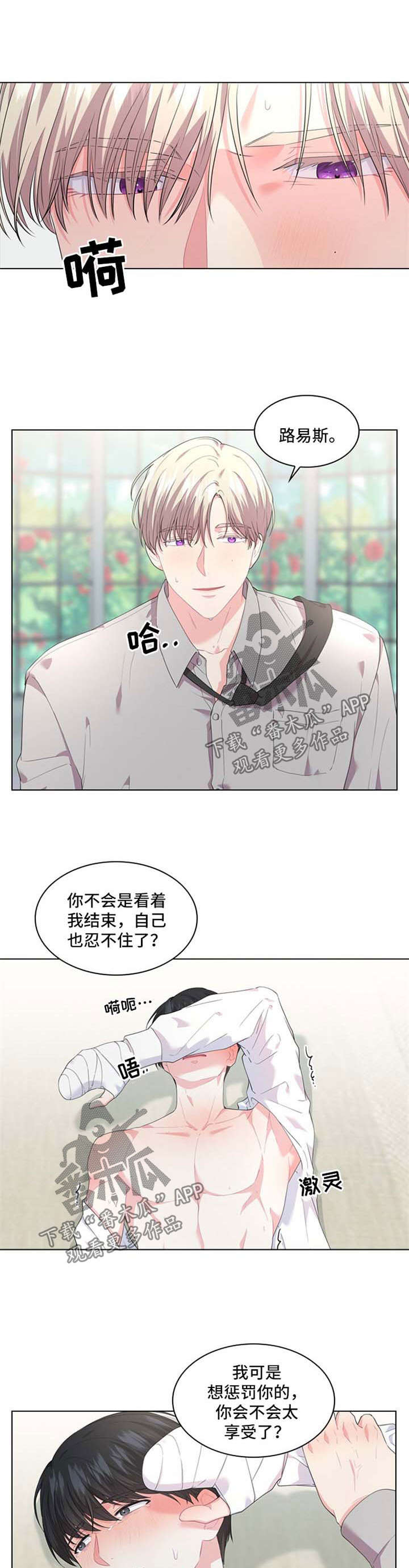 皇室血脉漫画免费阅读下拉式六漫画漫画,第28章：金鱼似的1图