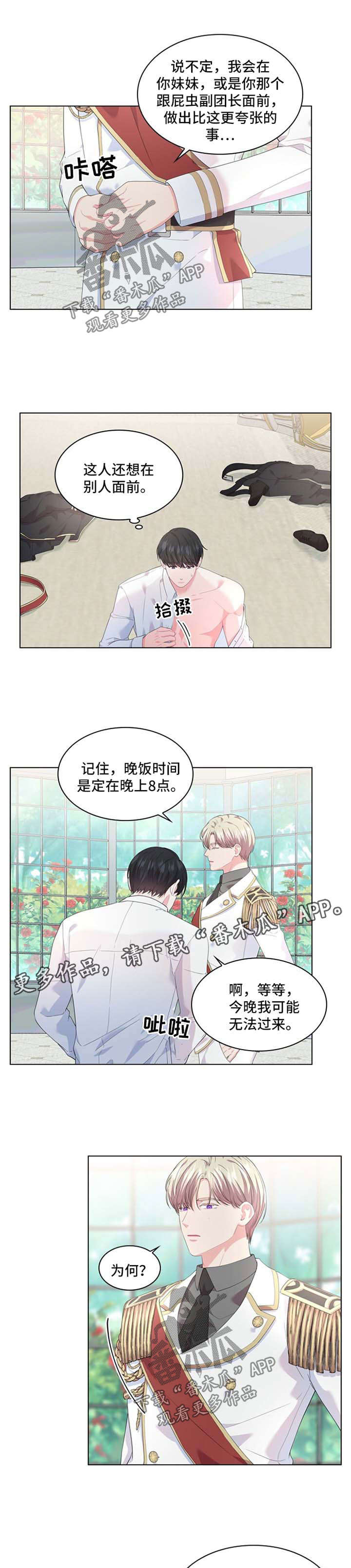 皇室血脉漫画免费阅读下拉式六漫画漫画,第28章：金鱼似的4图