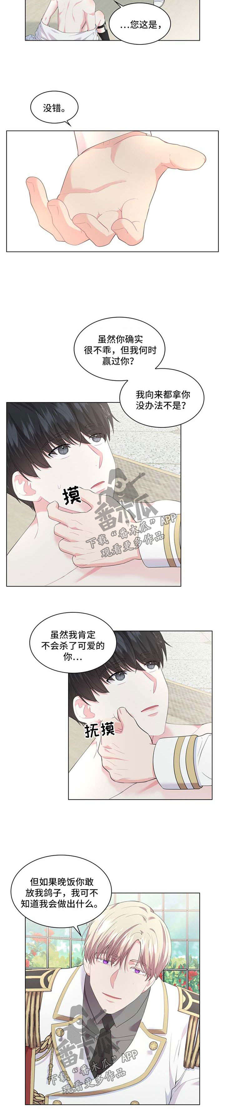 皇室血脉漫画免费阅读下拉式六漫画漫画,第28章：金鱼似的3图