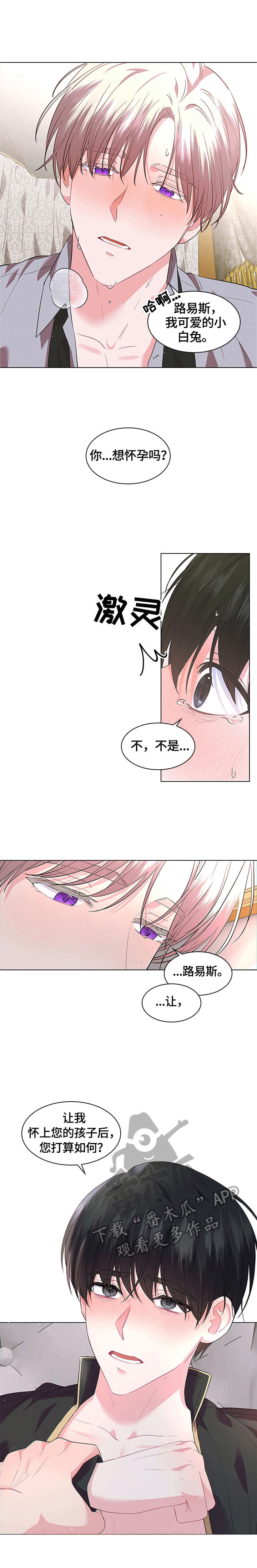 皇室血脉小说全文免费阅读漫画,第51章：摔伤1图