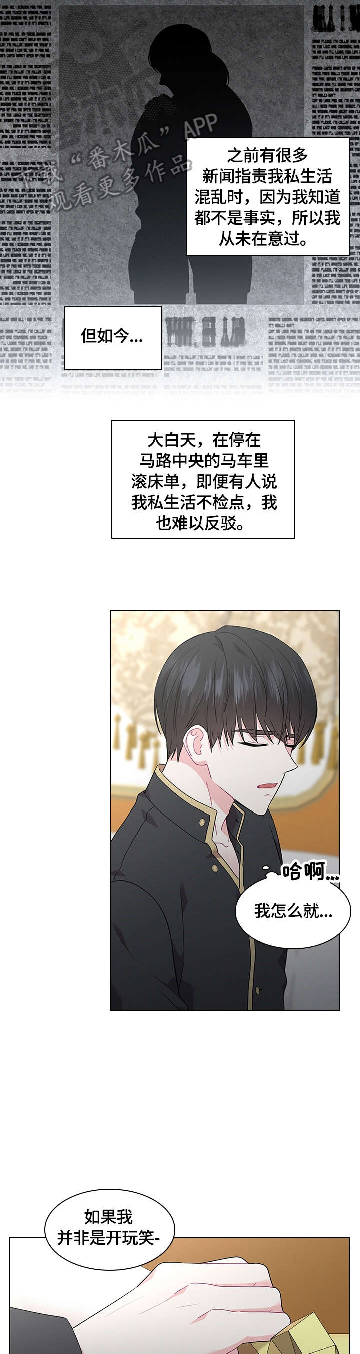 皇室血脉小说全文免费阅读漫画,第51章：摔伤4图