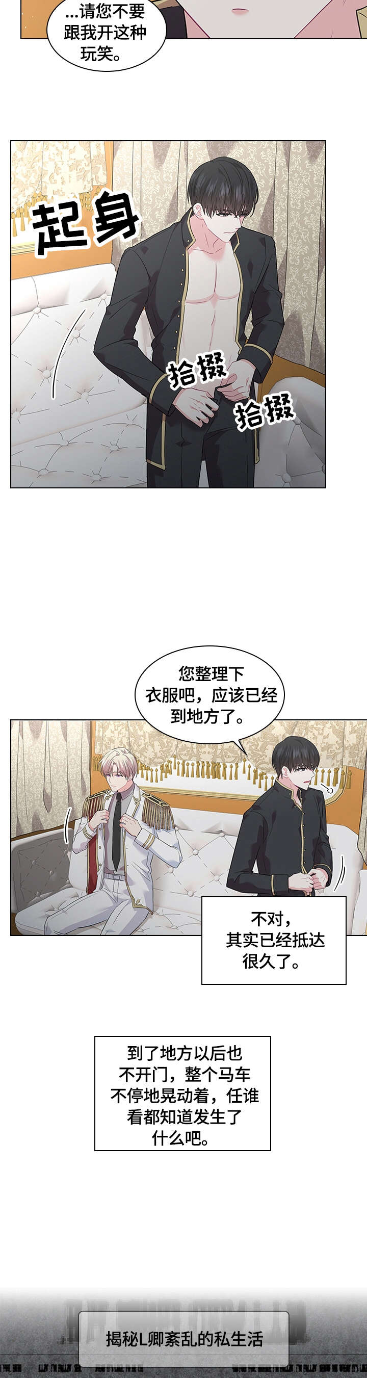 皇室血脉小说全文免费阅读漫画,第51章：摔伤3图