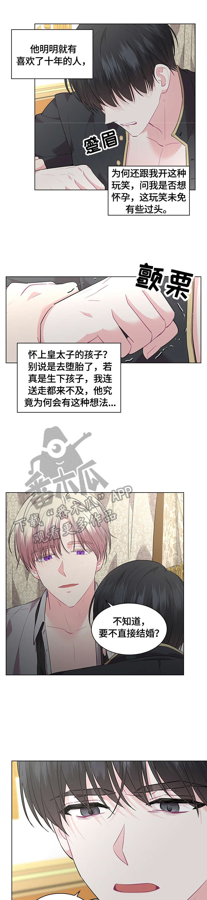 皇室血脉小说全文免费阅读漫画,第51章：摔伤2图