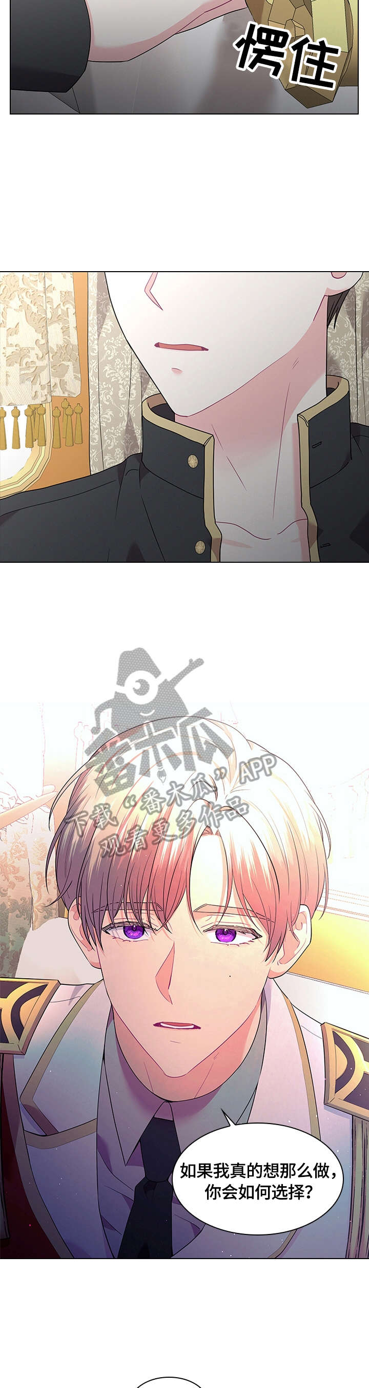 皇室血脉小说全文免费阅读漫画,第51章：摔伤5图