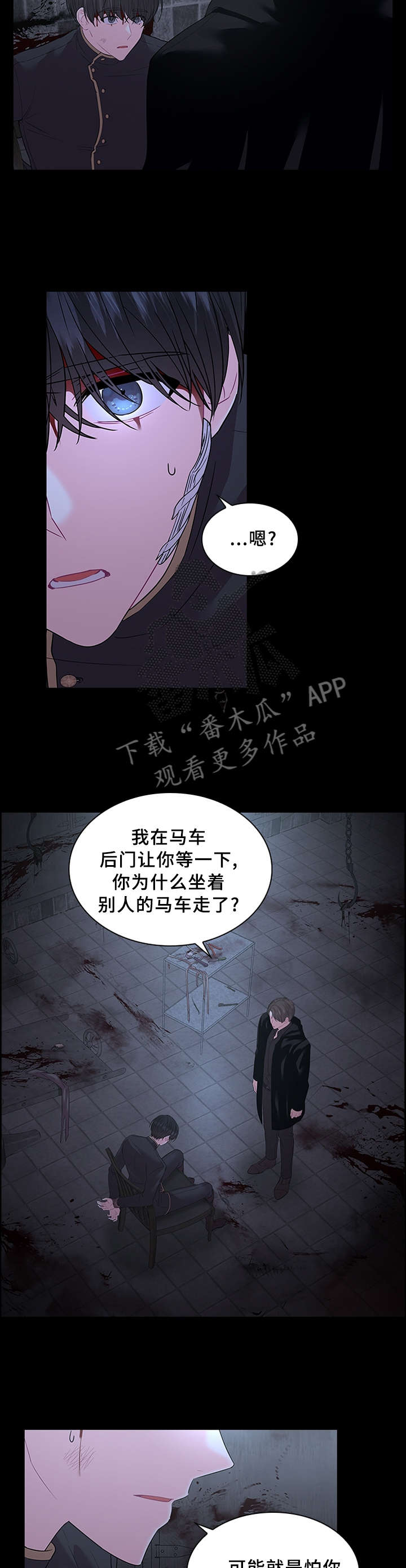 皇室血脉漫画完整版在哪里看漫画,第66章：告诉2图