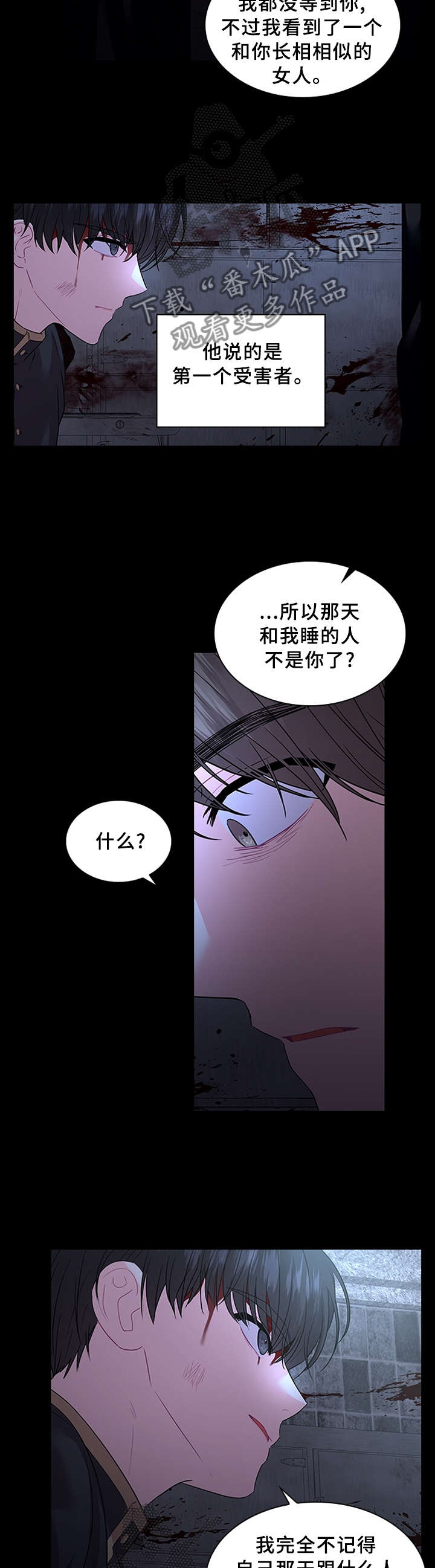 皇室血脉漫画完整版在哪里看漫画,第66章：告诉5图