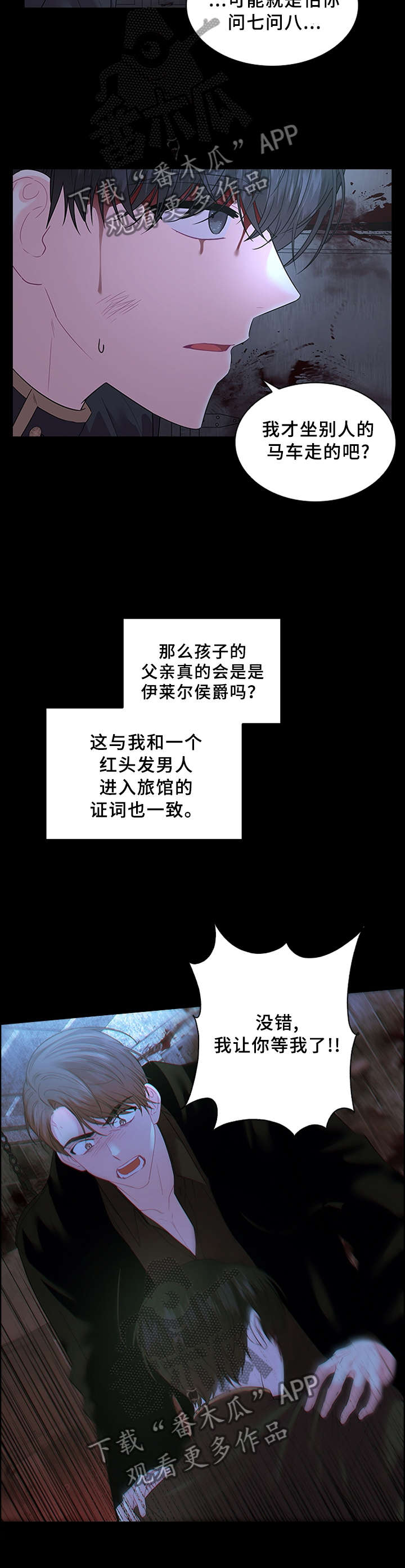皇室血脉漫画完整版在哪里看漫画,第66章：告诉3图