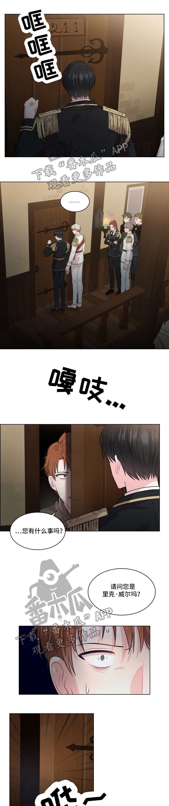 皇室血脉小说全文免费阅读漫画,第19章：抓捕1图