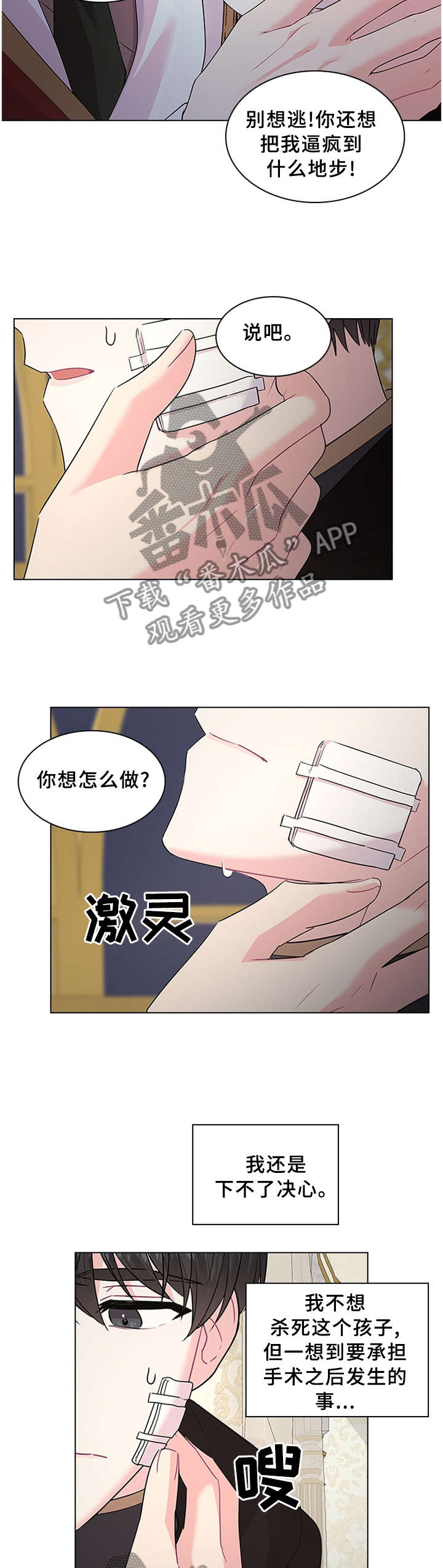 皇室血脉生孩子漫画,第60章：别想逃2图