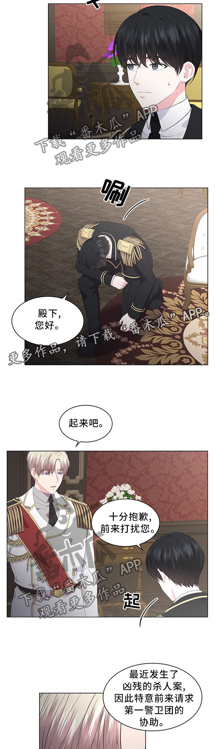 皇室血脉姓氏有哪些漫画,第45章：无法逃脱3图