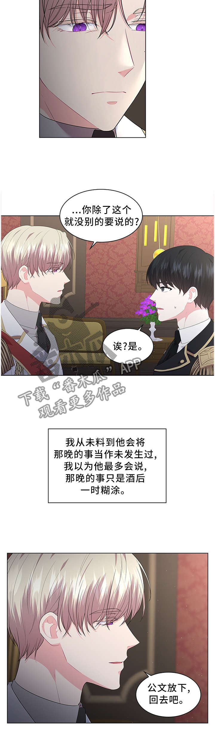 皇室血脉姓氏有哪些漫画,第45章：无法逃脱4图